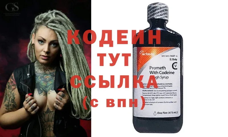 Кодеин напиток Lean (лин) Зеленоградск